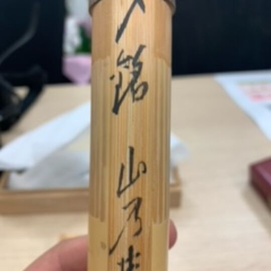 画像2209：茶杓