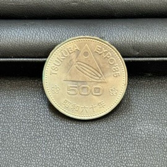 画像3084：TSUKUBA EXPO記念硬貨
