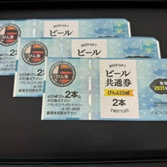 画像3112：ビール券