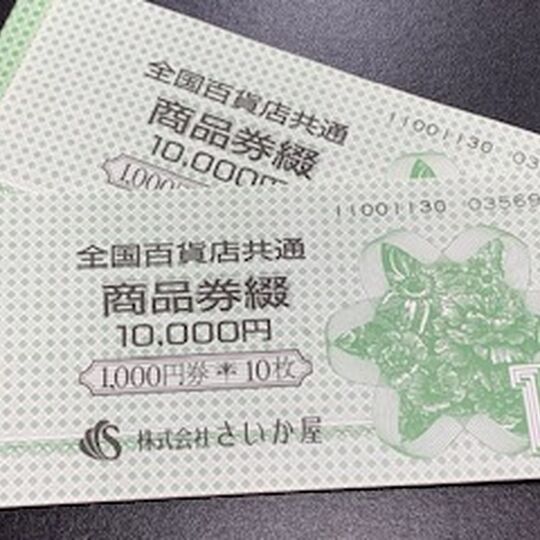 画像3997：全国百貨店共通商品券
