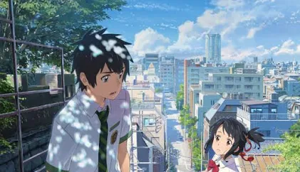 君の名は